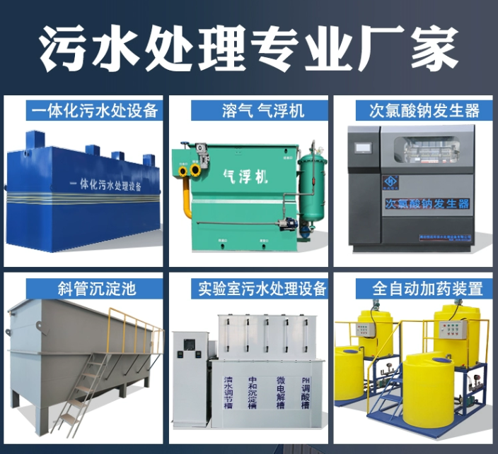 龙凤一体化污水处理设备