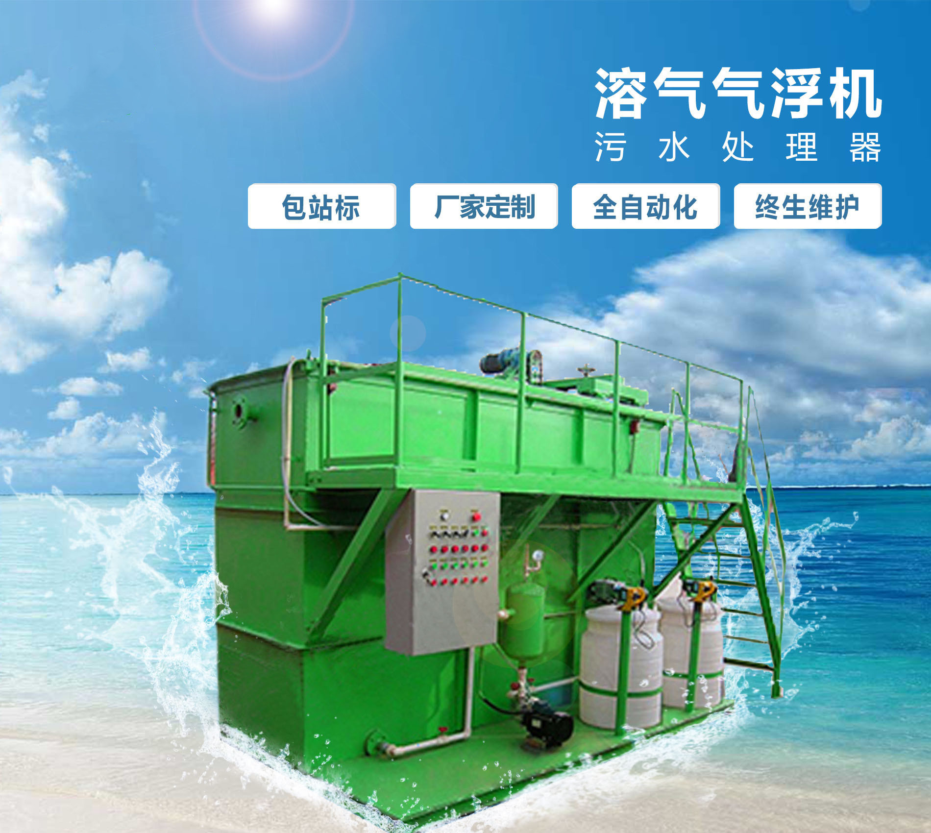 龙凤溶气气浮机