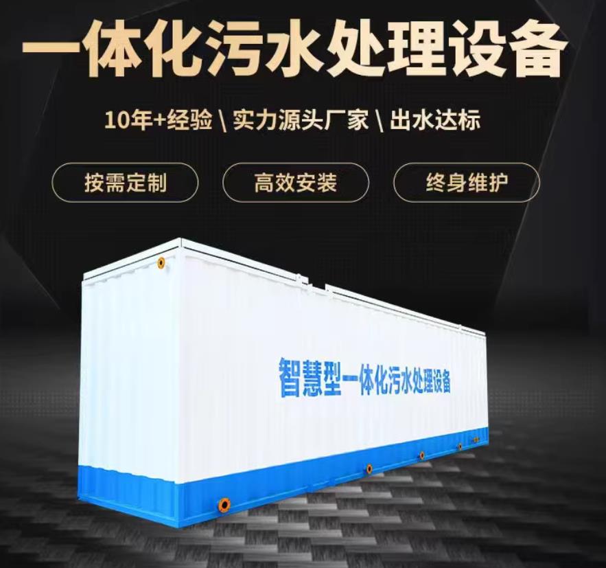龙凤一体化污水处理设备_生活污水处理_甘肃嘉源通环保